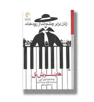 کتاب زنان برابر چشم انداز رودخانه