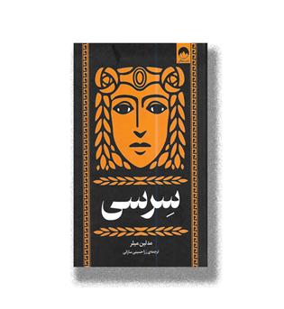 کتاب سرسی