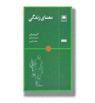 کتاب معنای زندگی