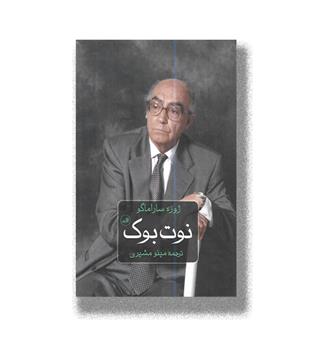 کتاب نوت بوک