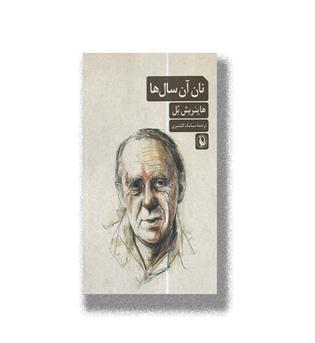 کتاب نان آن سال ها