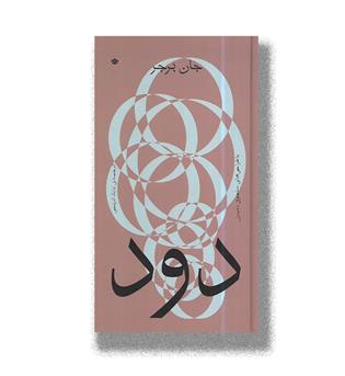 کتاب دود