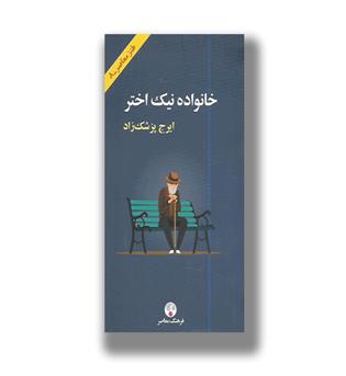 کتاب خانواده نیک اختر