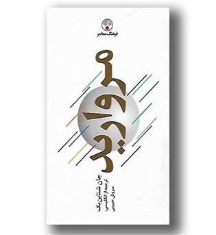 کتاب مروارید