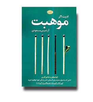 کتاب موهبت (داستان زندگی)