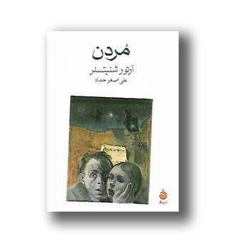 کتاب مردن