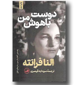 کتاب دوست باهوش من