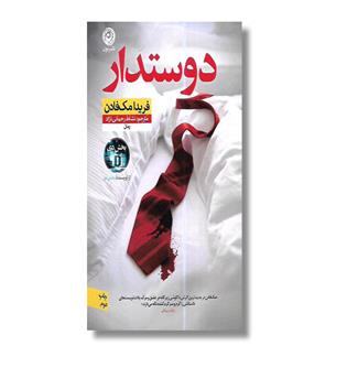 کتاب دوستدار
