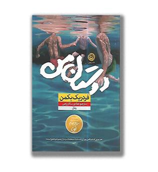 کتاب دوستان من