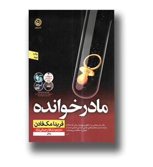 کتاب مادرخوانده