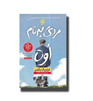 کتاب مردی به نام اوه