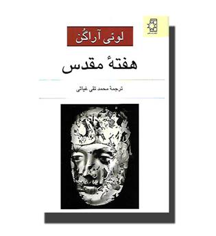 کتاب هفته مقدس