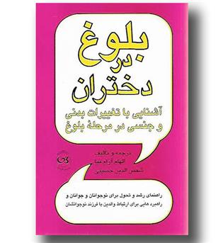 کتاب بلوغ در دختران