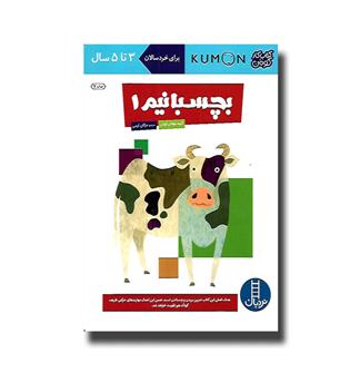 کتاب کومن- بچسبانیم1