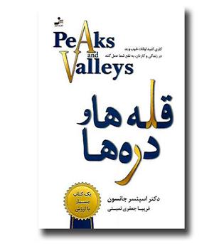 کتاب قله ها و دره ها