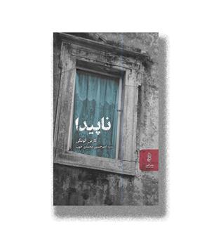 کتاب ناپیدا