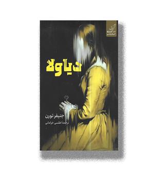 کتاب دیاولا