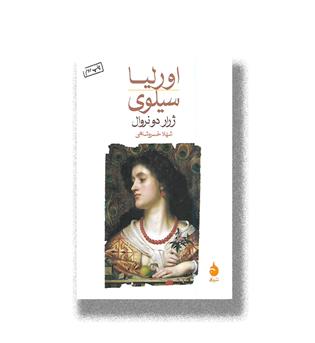 کتاب اورلیا سیلوی