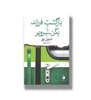 کتاب بازگشت فرزند و بٍکُن_لبرویر