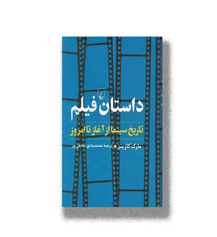 کتاب داستان فیلم _ تاریخ سینما ار آغاز تا امروز