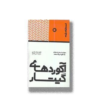 کتاب آکورد های گیتار _ سهولت در حمل و استفاده یک آکورد در یک صفحه