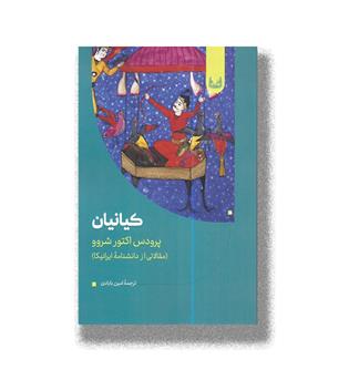 کتاب کیانیان