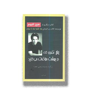 کتاب پنج نفری که در بهشت ملاقات می کنید 