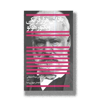 کتاب پاداش هزار فرانکی-نمایشنامه در چهار پرده