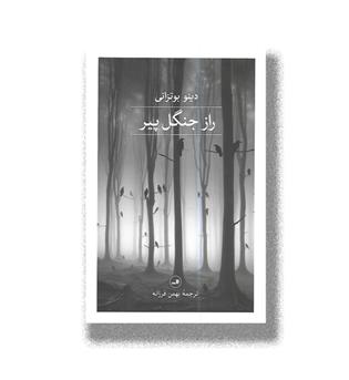 کتاب راز جنگل پیر