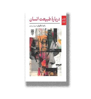 کتاب درباره طبیعت انسان
