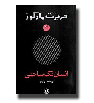 کتاب انسان تک ساحتی