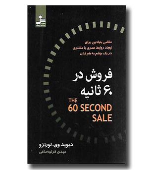 کتاب فروش در 60 ثانیه