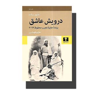 کتاب درویش عاشق