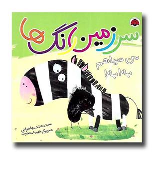 ببر دیگر عصبانی نمیشود