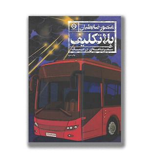 کتاب بلاتکلیف