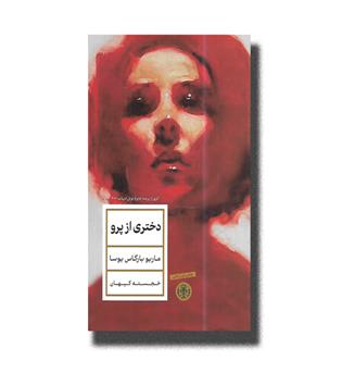 کتاب دختری از پرو