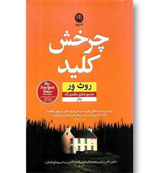 کتاب چرخش کلید