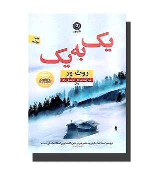 کتاب یک به یک