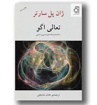 کتاب تعالی اگو