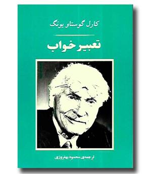 کتاب تعبیر خواب