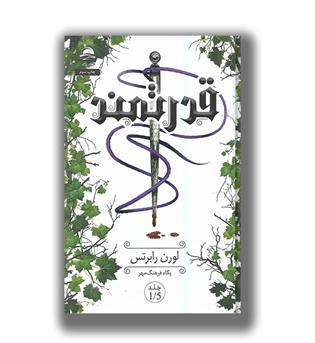 کتاب قدرتمند (جلد 1-5)