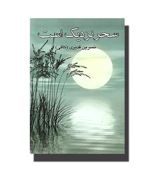 کتاب سحر نزدیک است