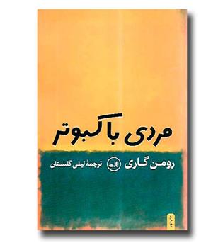 کتاب مردی با کبوتر