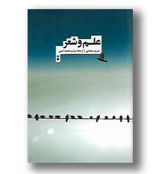 کتاب علم و شعر