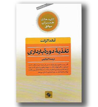 کتاب تغذیه دوره بارداری