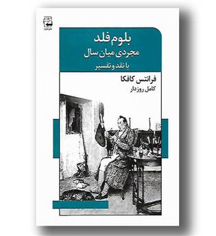 کتاب بلوم فلد مجردی میان سال