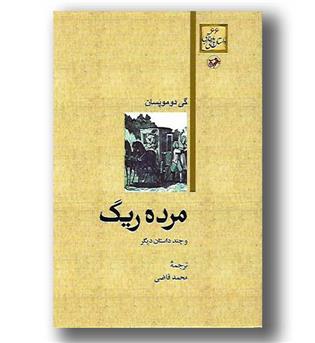 کتاب مرده ریگ