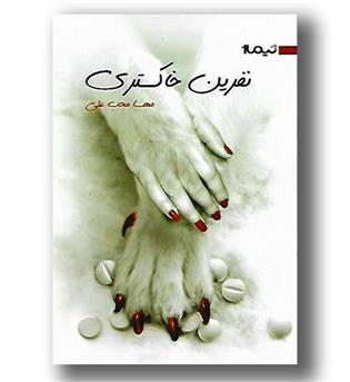 کتاب نفرین خاکستری