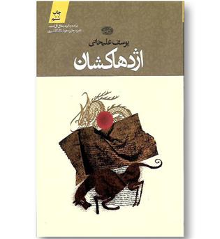 کتاب اژدهاکشان