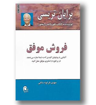 کتاب فروش موفق